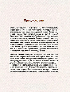 Kulinarische Köstlichkeiten der russischen Literatur