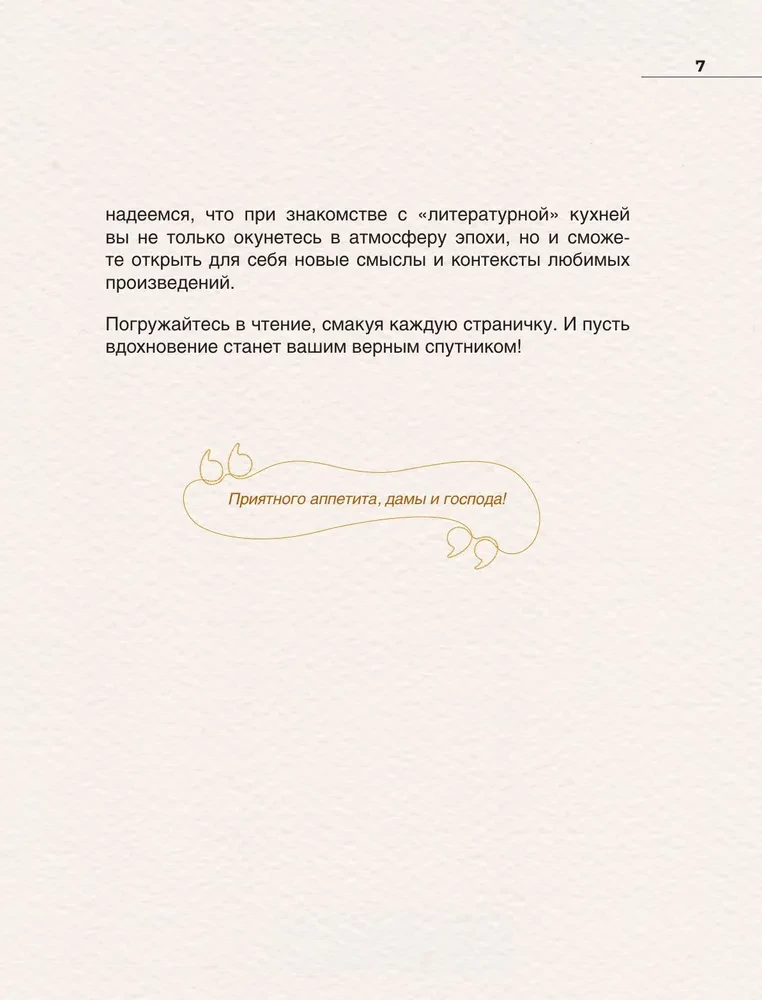Kulinarische Köstlichkeiten der russischen Literatur