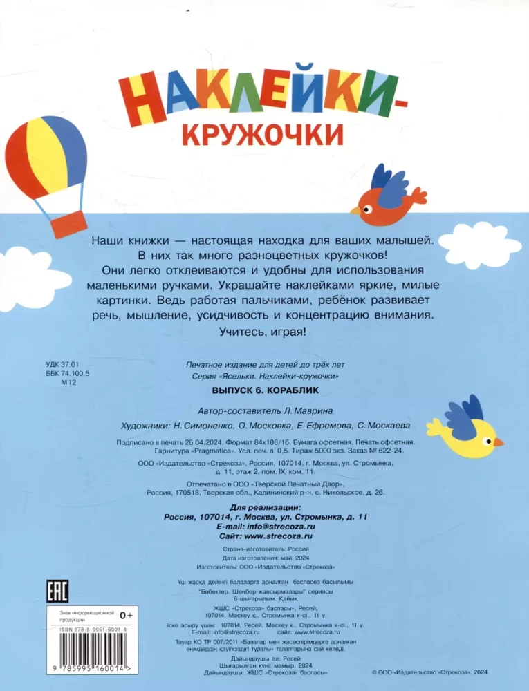 Uzlīmes-apļi. Kuģītis