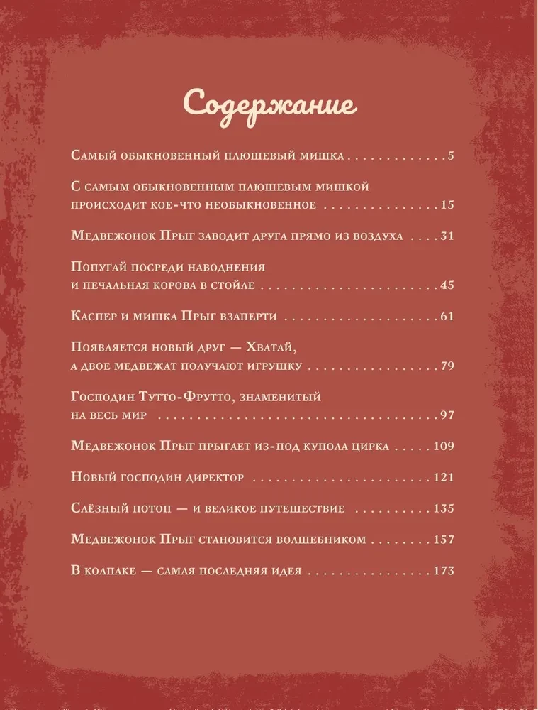 Misiu Przygoda w poszukiwaniu przygód