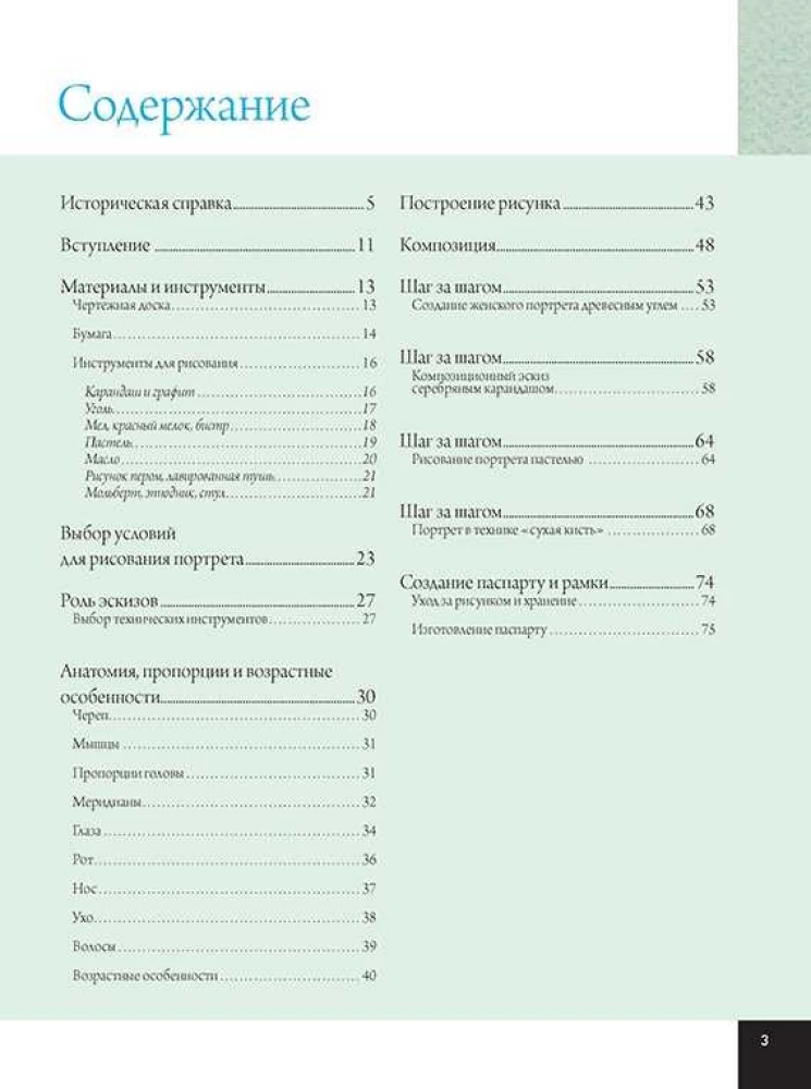 Kunstniku kool. Portree