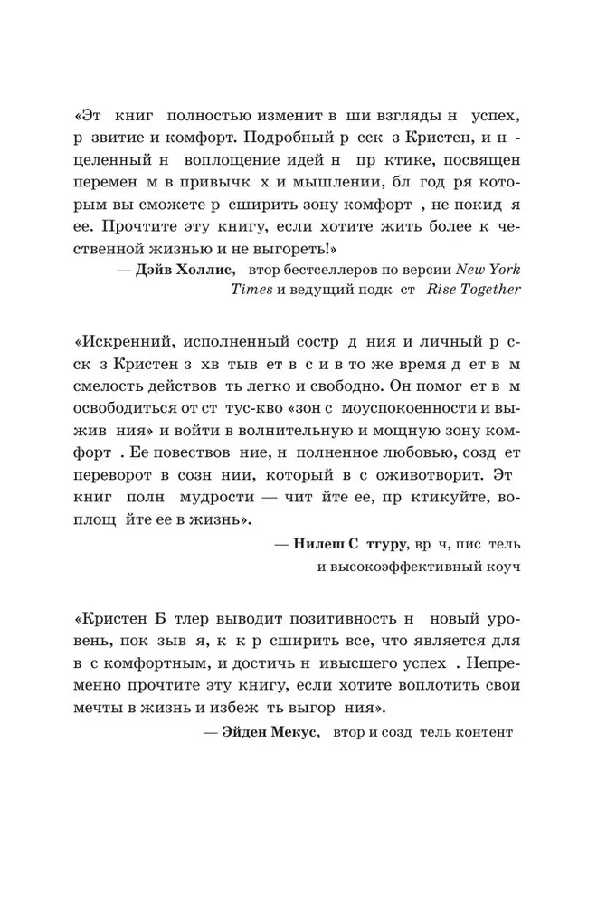 Komforta zona. Izveidojiet dzīvi, kuru iemīlēsiet. Mazāk stresa - vairāk enerģijas!