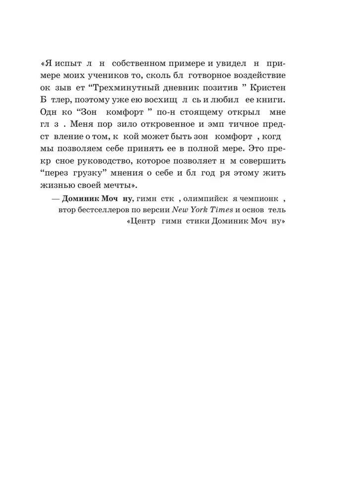 Komforta zona. Izveidojiet dzīvi, kuru iemīlēsiet. Mazāk stresa - vairāk enerģijas!