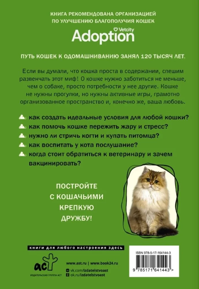 Tere, ma olen teie kass! Toodete hooldamise, suhtlemise ja kasvatamise käsiraamat