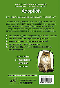 Tere, ma olen teie kass! Toodete hooldamise, suhtlemise ja kasvatamise käsiraamat