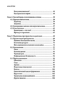 Tere, ma olen teie kass! Toodete hooldamise, suhtlemise ja kasvatamise käsiraamat