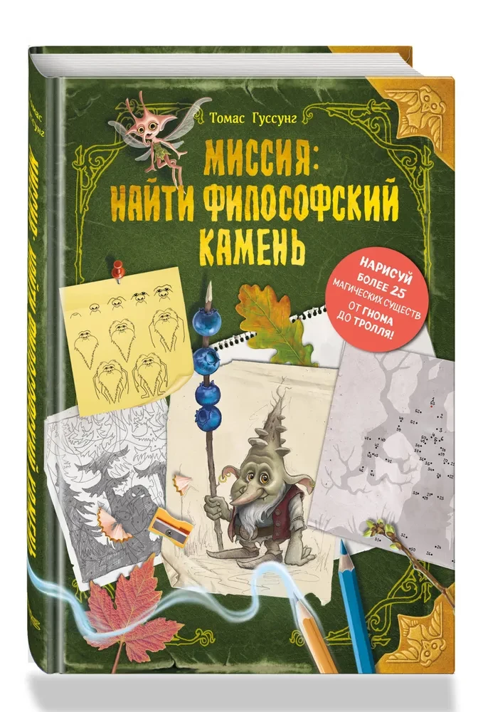 Mission: Find the Philosopher's Stone