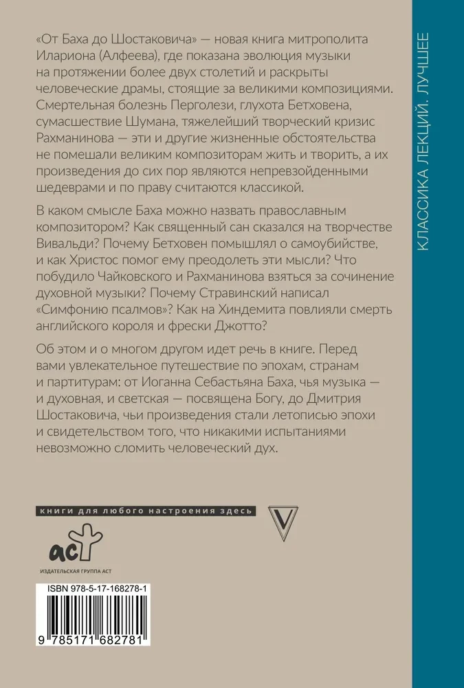 Bachist Šostakovitšini. Suurepäraste muusikute lood