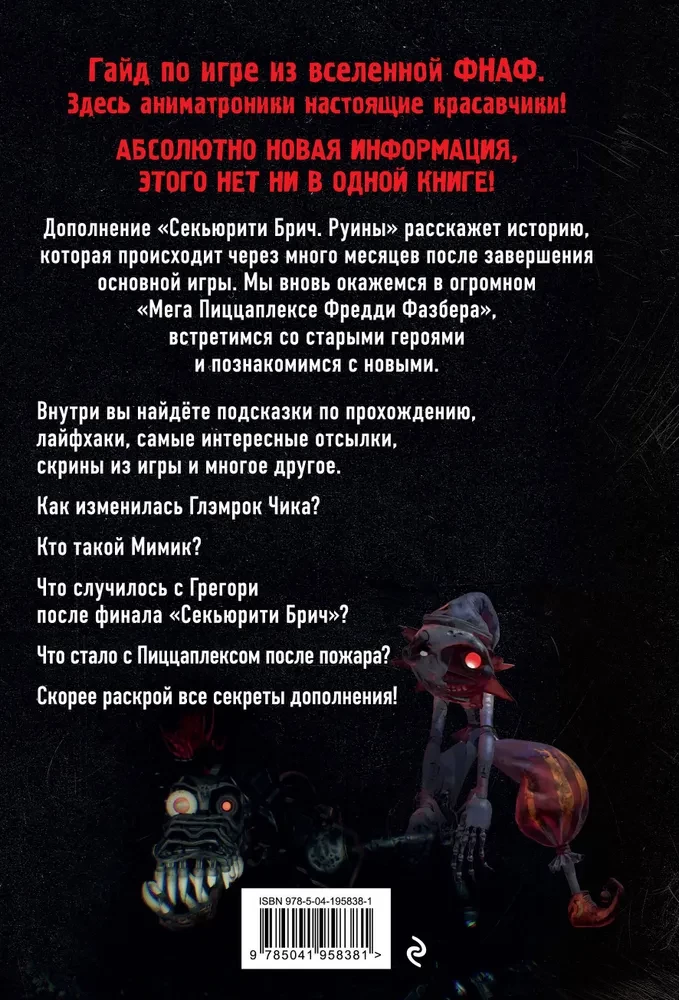 Saugumo Blokas. Griuvėsiai