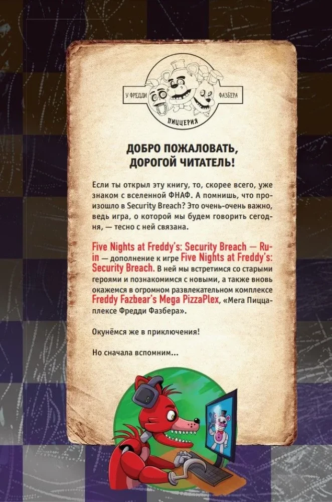 Saugumo Blokas. Griuvėsiai