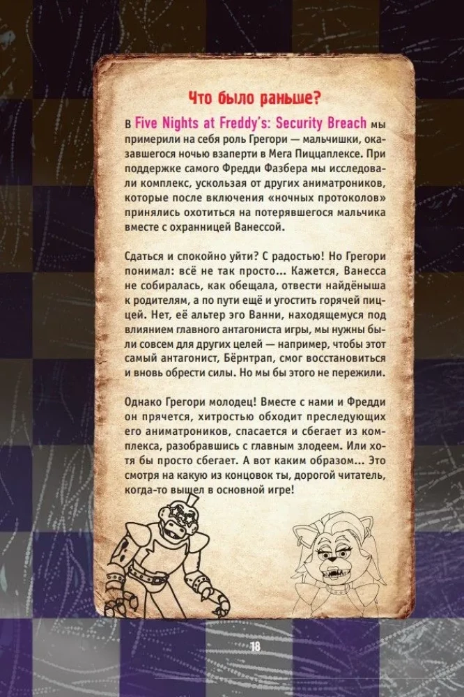 Saugumo Blokas. Griuvėsiai