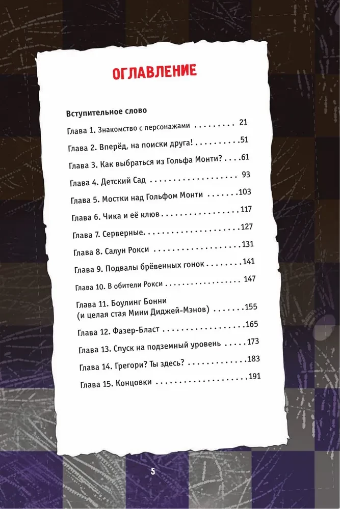 Saugumo Blokas. Griuvėsiai
