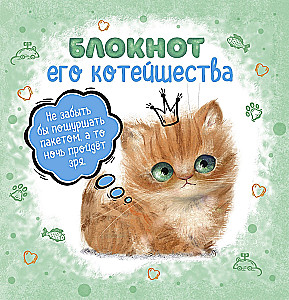 Notebook with Kittens (Green)
