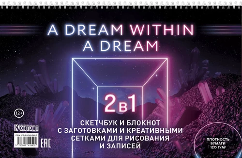 Sketchbook ir užrašų knygelė su maketais ir kūrybinėmis grotelėmis piešimui ir užrašams (A Dream within a Dream, su kristalais)