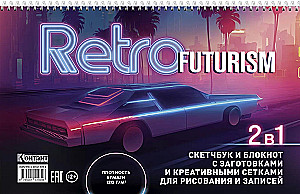Skeču grāmata un piezīmju grāmata ar sagatavēm un radošām režģiem zīmēšanai un piezīmēm (Retrofuturisms ar mašīnu)