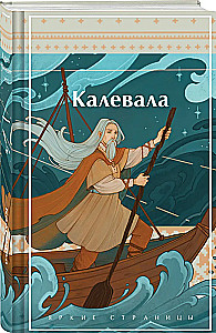 Kalevala. Karelų-finnų epas