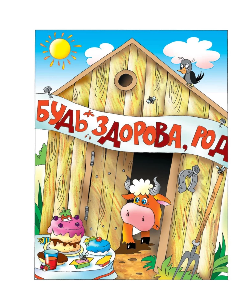 Święta w wiosce Prostokwaszyna