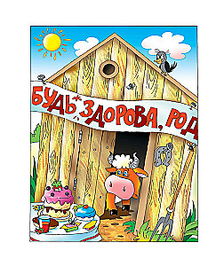 Święta w wiosce Prostokwaszyna
