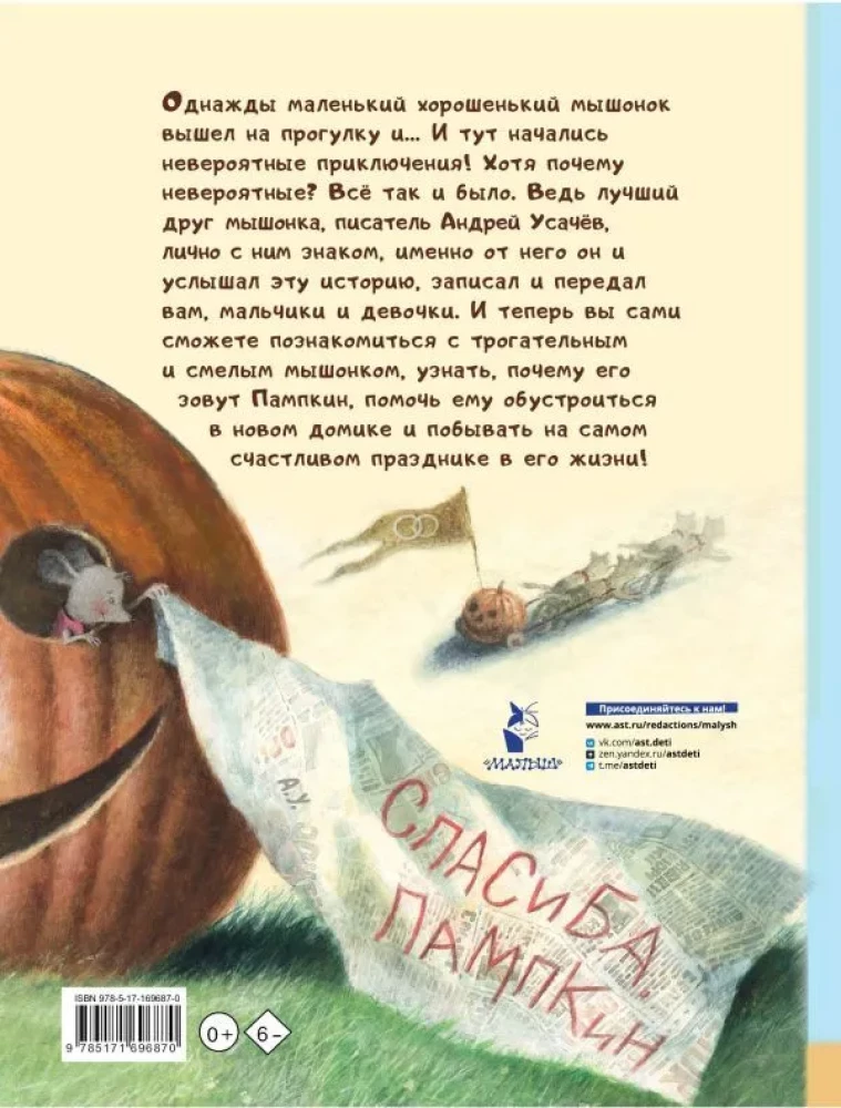 Pumpkin, kõrvitsahiireke