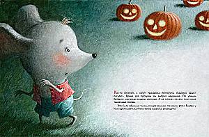 Pumpkin, kõrvitsahiireke