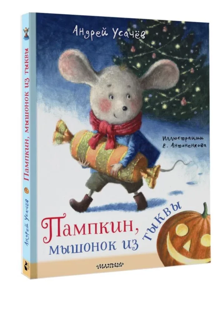 Pumpkin, kõrvitsahiireke