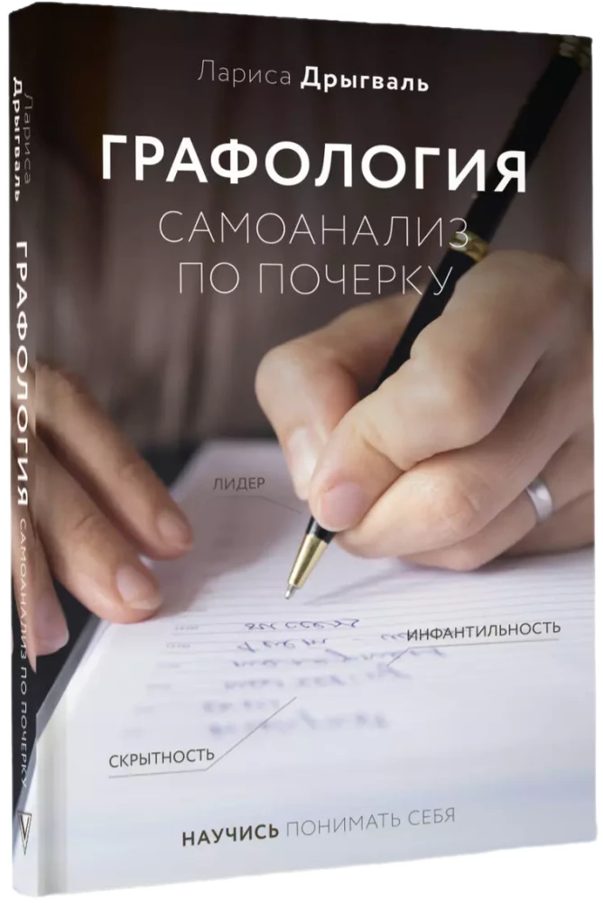 Grafoloģija: pašanalīze pēc rokraksta