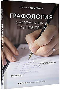 Grafoloģija: pašanalīze pēc rokraksta