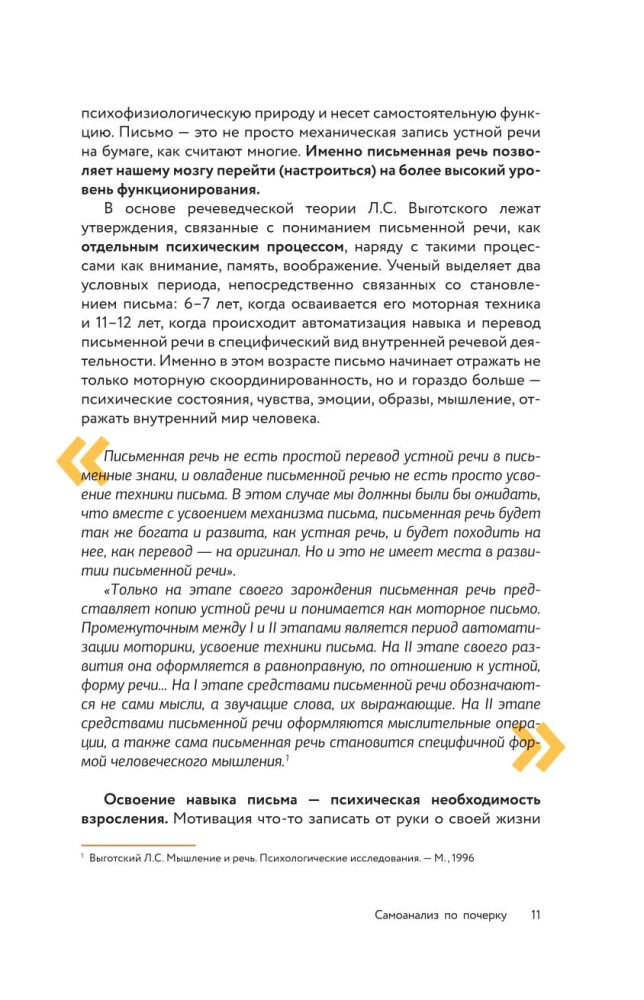 Grafoloģija: pašanalīze pēc rokraksta