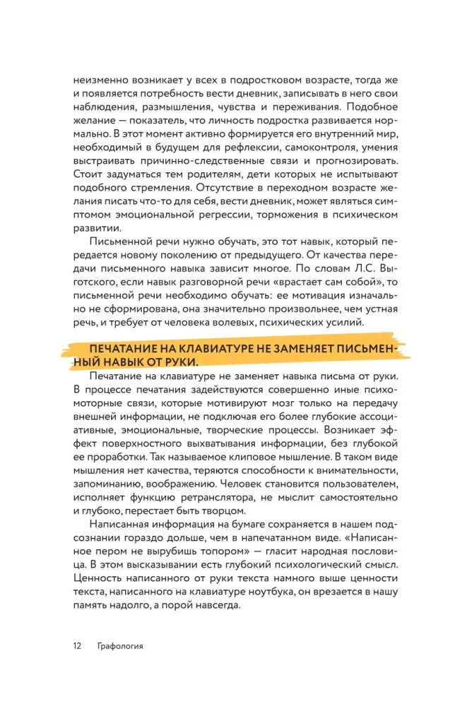Grafoloģija: pašanalīze pēc rokraksta