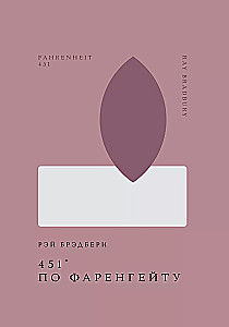451' pēc Fārenheita