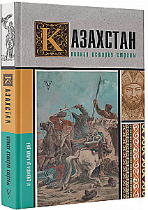 Kazachstan. Pełna historia kraju