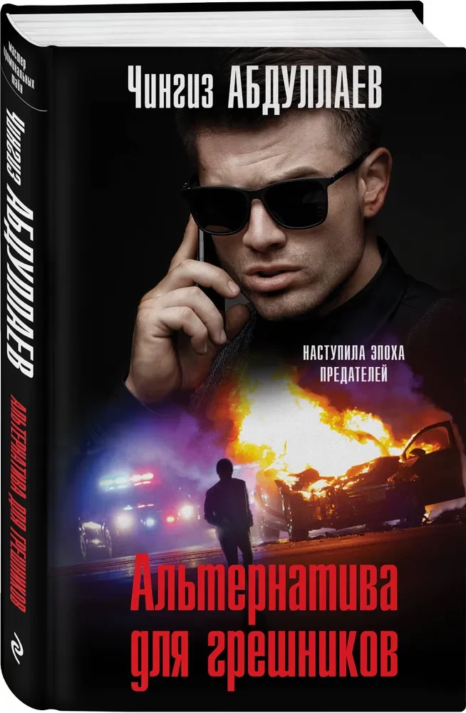 Alternatywa dla grzeszników
