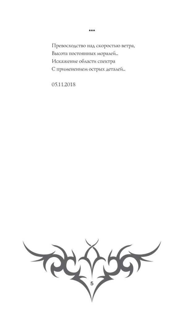 Geheime Versammlung. Trinity I. Ratschläge des Universums