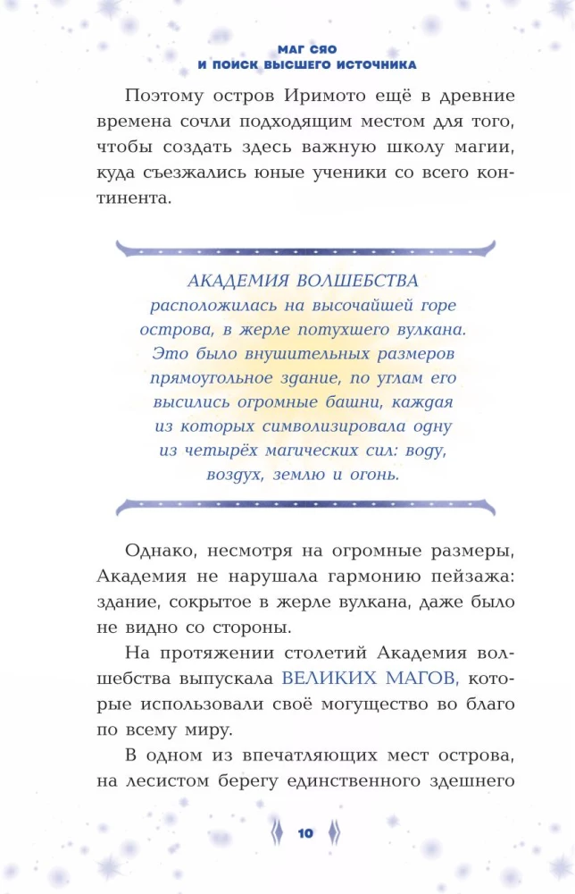 Magi Siao ir Aukščiausio šaltinio paieška
