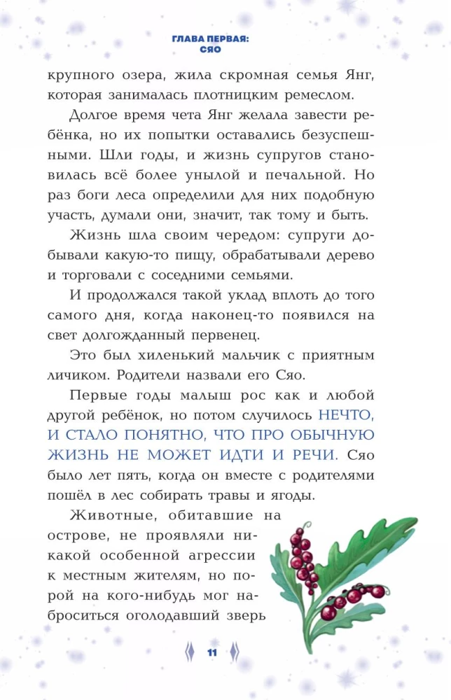 Magi Siao ir Aukščiausio šaltinio paieška