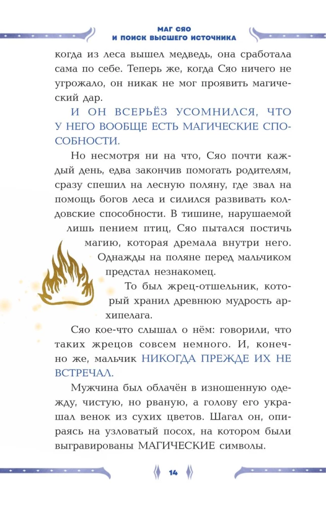 Magi Siao ir Aukščiausio šaltinio paieška