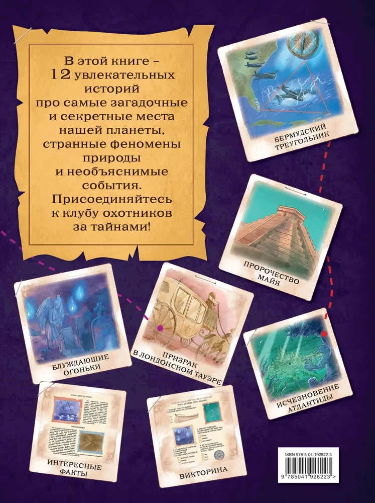 Saladuste otsijad. Lahenda 12 müsteeriumi!