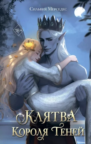 Przysięga Króla Cieni (#2)