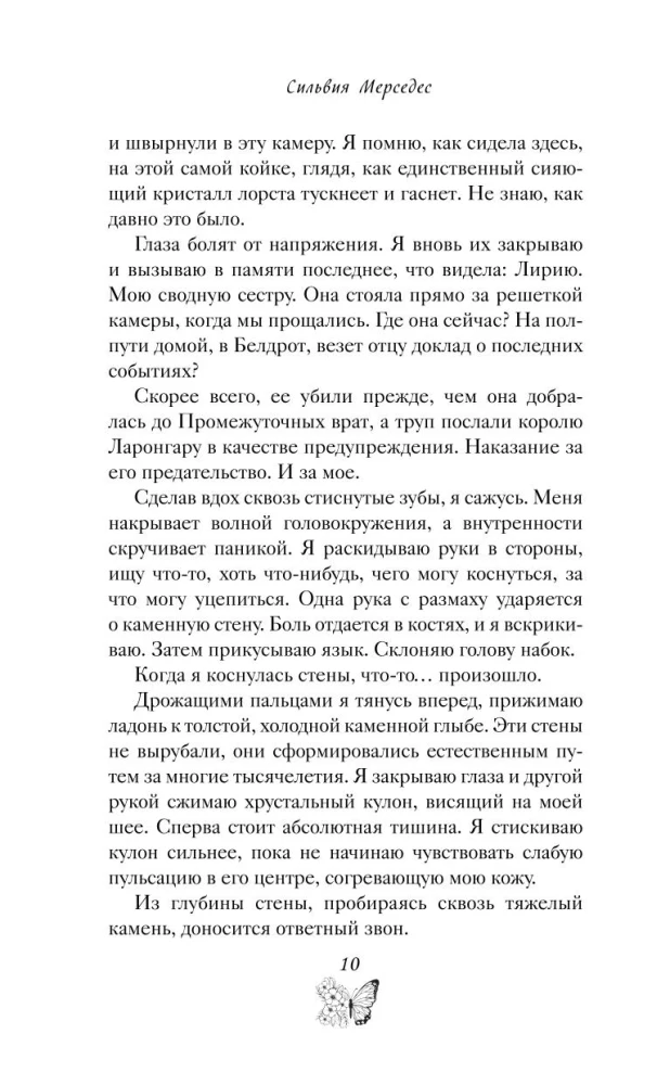 Kuningate Tõotused (nr 2)