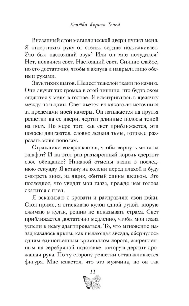 Kuningate Tõotused (nr 2)