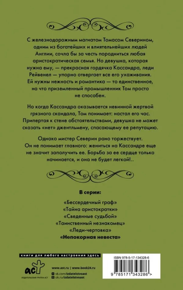 Nepaklausīgā līgava