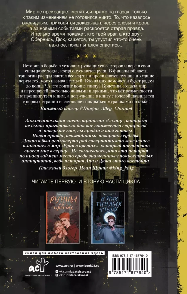 Saulelė, kurios nebuvo