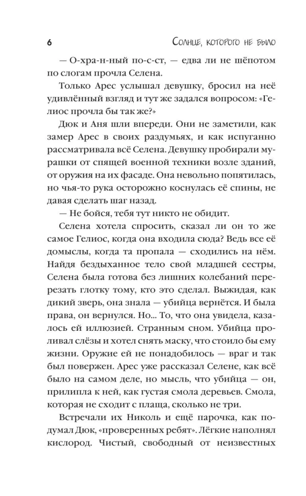 Saulelė, kurios nebuvo