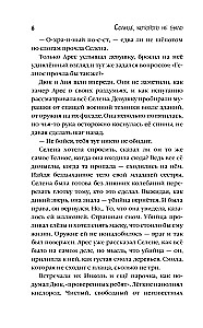 Saulelė, kurios nebuvo