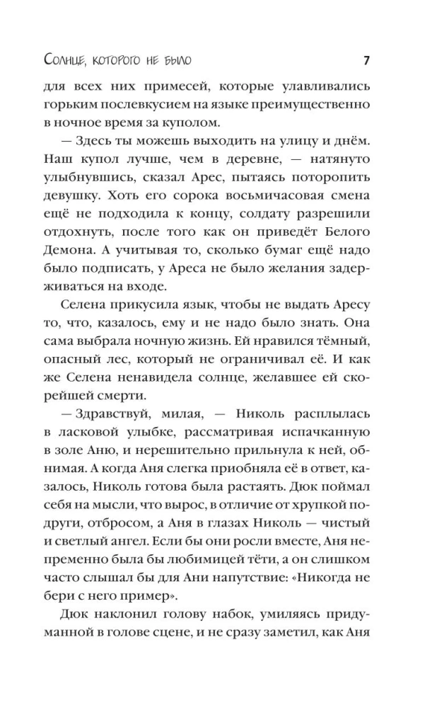 Saulelė, kurios nebuvo