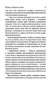 Saulelė, kurios nebuvo