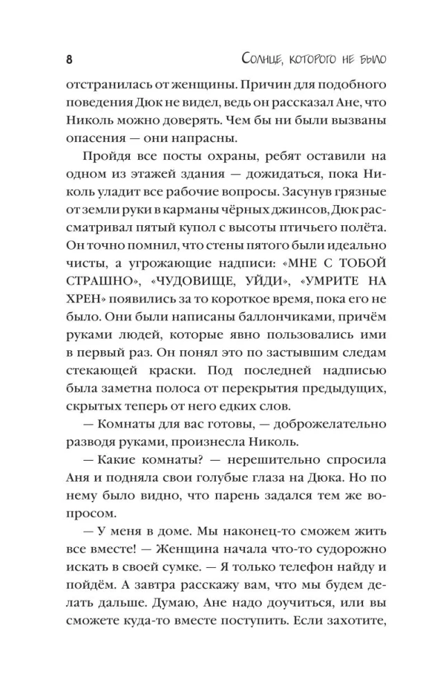 Saulelė, kurios nebuvo