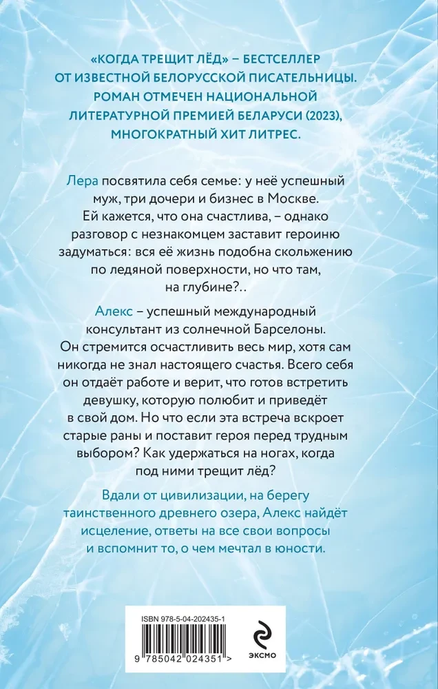 Kad ledus plaisā
