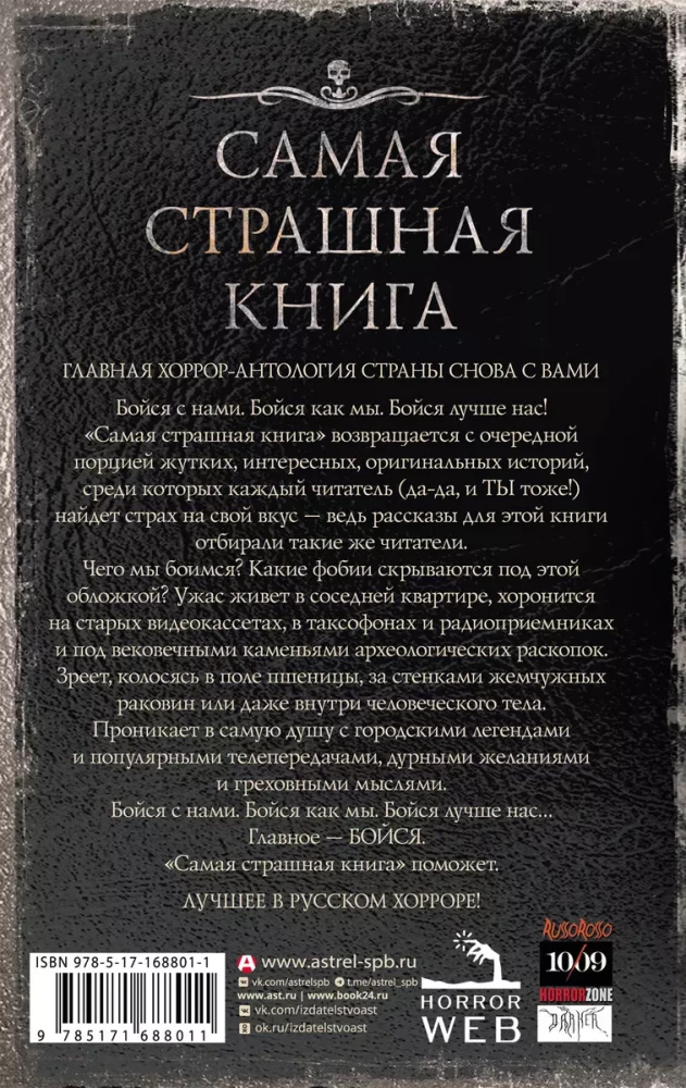 Самая страшная книга 2025
