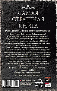 Самая страшная книга 2025